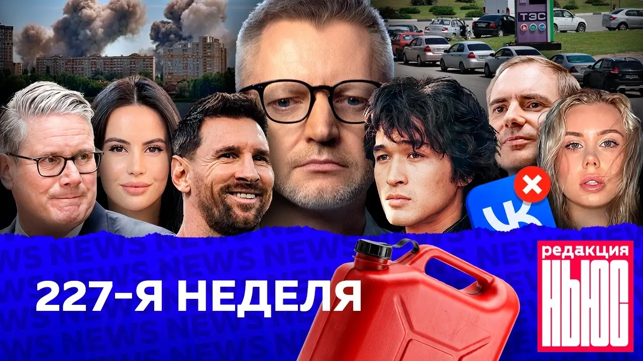 Редакция News: 227-я неделя