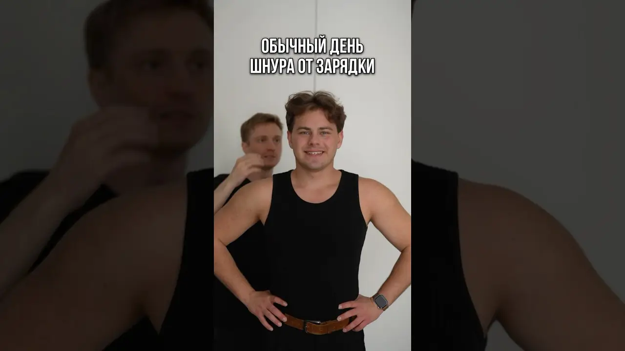 ОБЫЧНЫЙ ДЕНЬ ШНУРА ОТ ЗАРЯДКИ #shorts