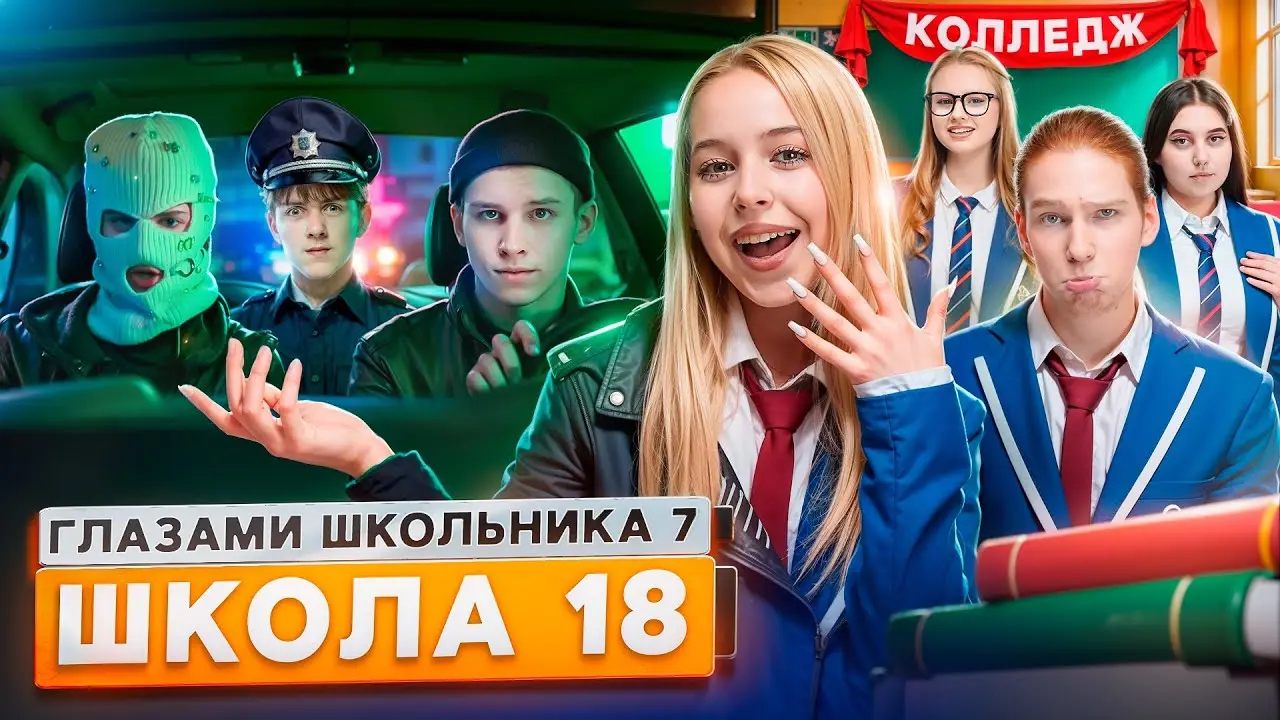 От первого лица: Школа 7😡УГНАЛ ГЕЛИК 😱ЗАСТУКАЛИ в ТУАЛЕТЕ КЛУБА😭СБЕЖАЛИ с КОЛЛЕДЖА ГЛАЗАМИ ШКОЛЬНИКА