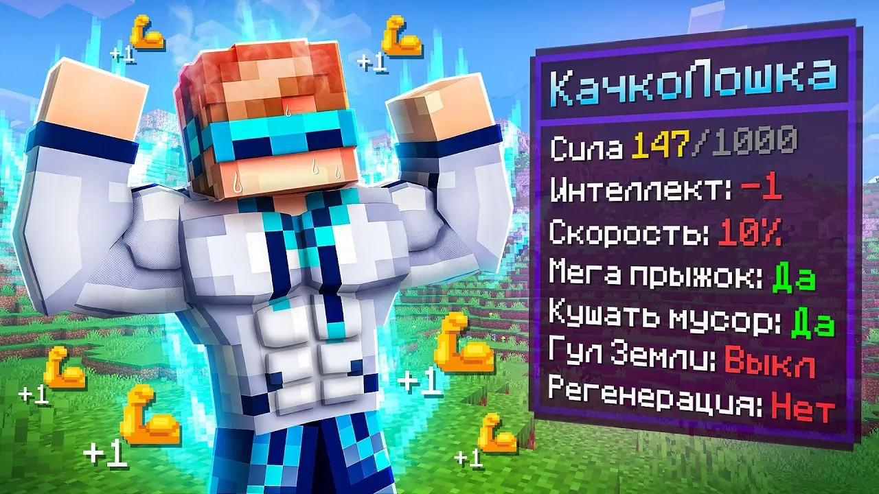 😱 Майнкрафт, но Мы Стали КАЧКАМИ Читерами • [Дрыщавое Прохождение] + Фиксплей