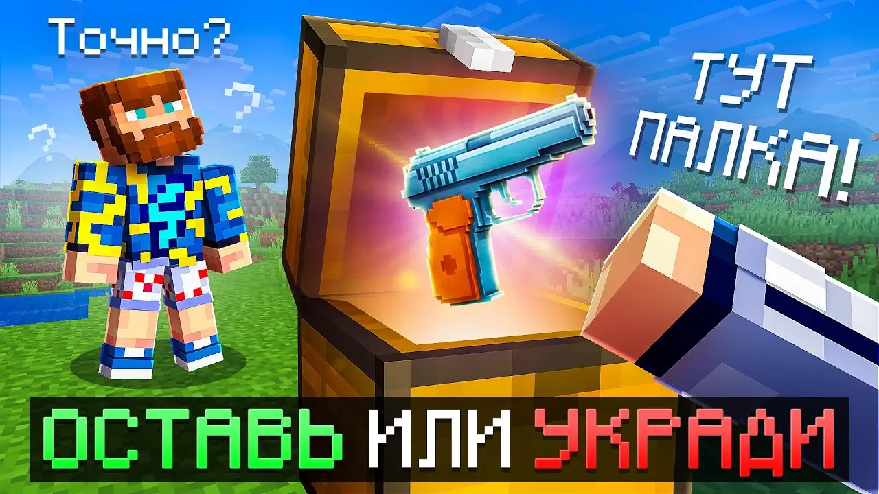 😱 Майнкрафт, но Я ОБМАНУЛ Лучшего Друга • Новая Рубрика [Оставь Или Укради] + Фиксплей