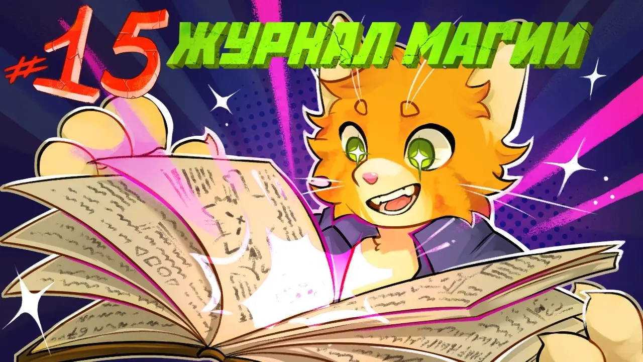 Lp. Чужие Лица [15] - ПЕРВОЕ ЗАКЛИНАНИЕ? - ⏪сюжет с выбором⏩