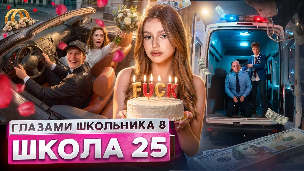От первого лица: Школа 8 😮‍💨 ПРЕСТУПЛЕНИЕ 😮 МЕСТЬ БЫВШЕЙ 💔 СВАДЬБА С УЧИТЕЛЕМ ГЛАЗАМИ ШКОЛЬНИКА