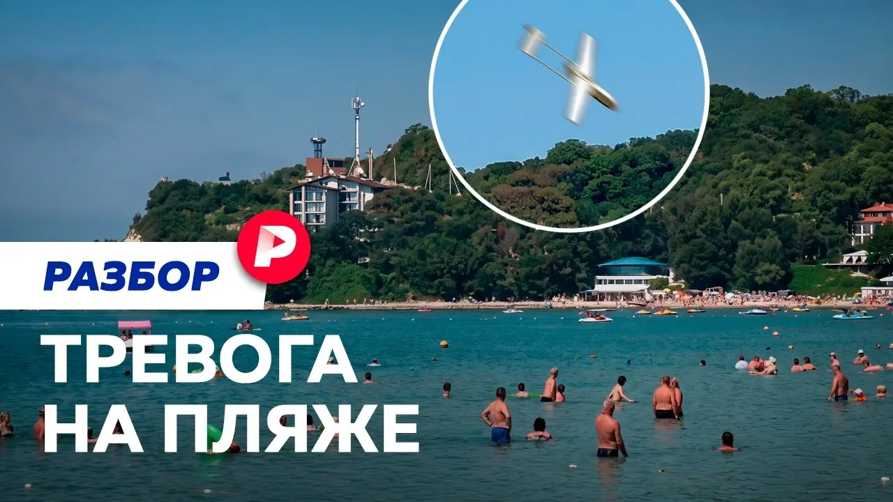 Купание под взрывами: что происходит на одном из главных российских курортов?
