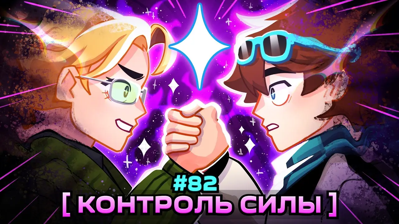 Lp. Мастерская [47] • #82 НАСТОЯЩАЯ СИЛА [Источник Искры] • Майнкрафт
