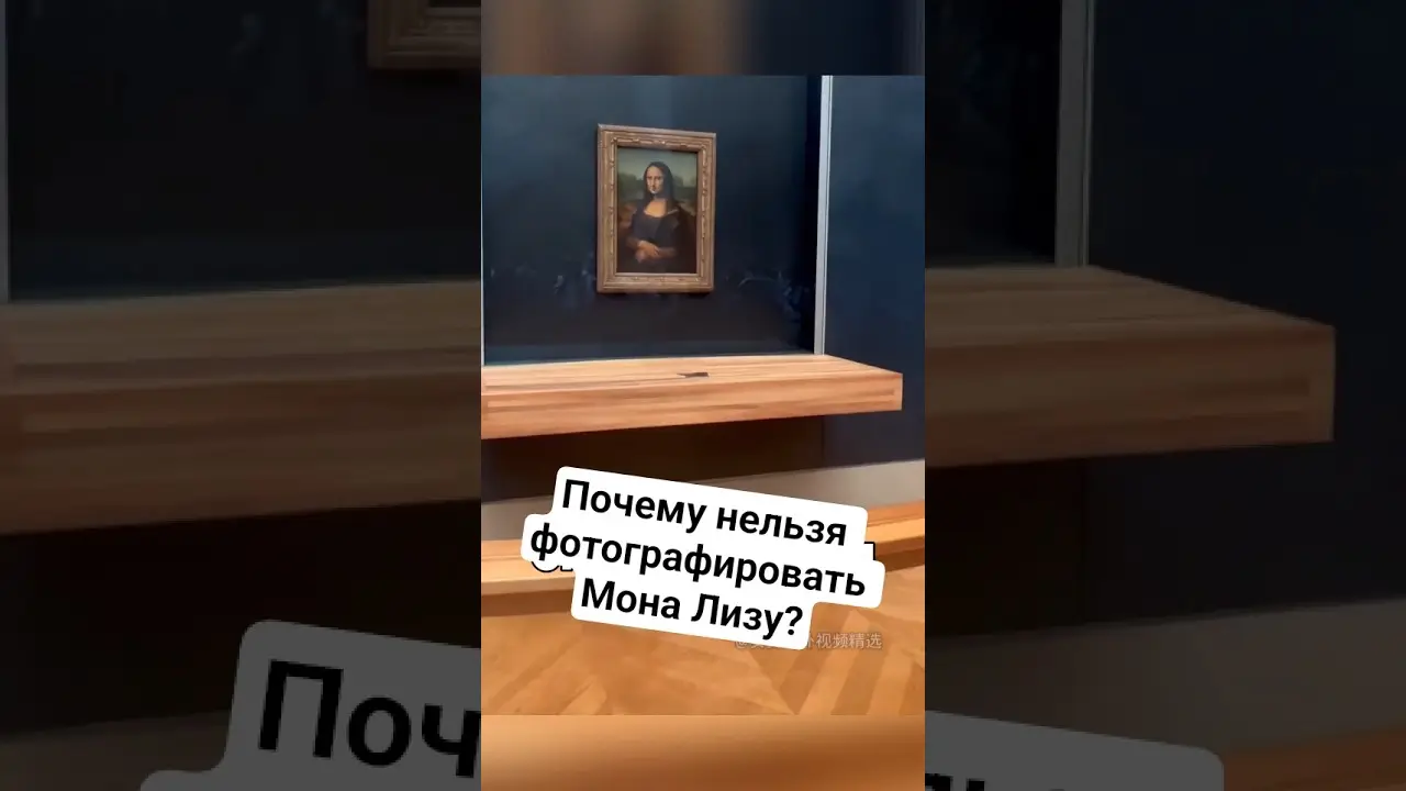 Почему нельзя фотографировать Мона Лизу? #амитеш #технологии