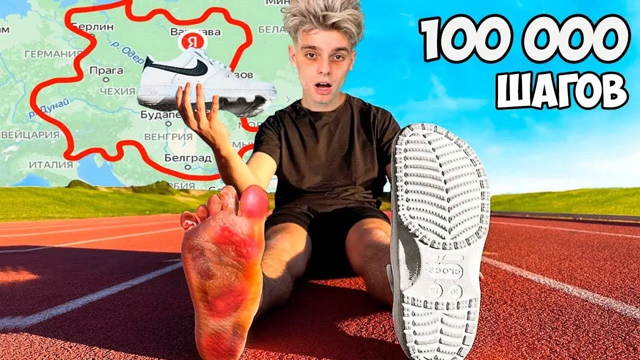 Я ПРОШЁЛ 100 000 ШАГОВ ЗА 24 ЧАСА! *Что стало с моими ногами?*
