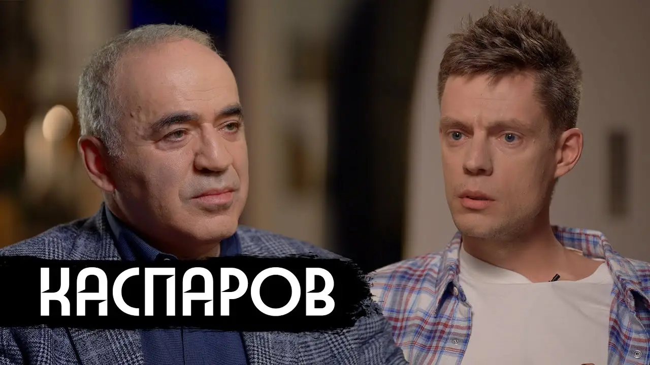 Каспаров – что происходит с Россией / Kasparov – What's happening to Russia