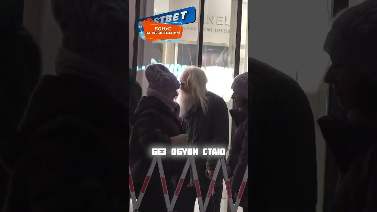 притворился бедным дедом-босым  возле цума - помогут люди? ч 2