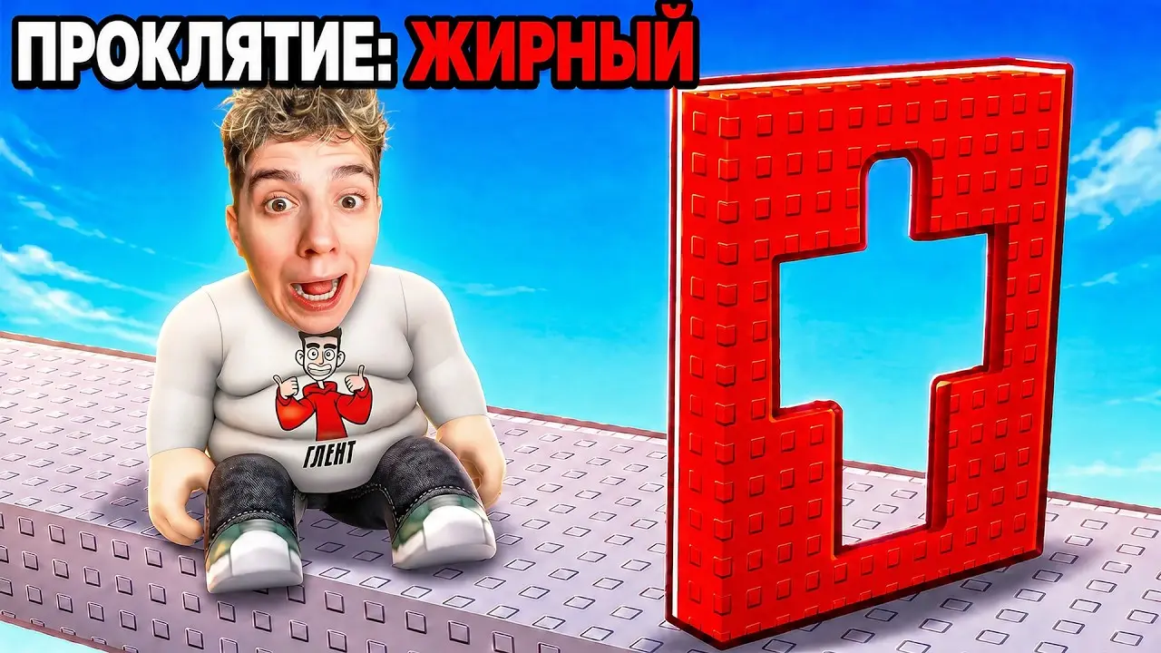 РОБЛОКС ОББИ... НО Я ПРОКЛЯТ 💀😂