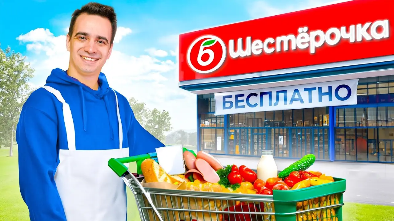 КОРОЧЕ ГОВОРЯ, ОТКРЫЛ СВОЙ МАГАЗИН