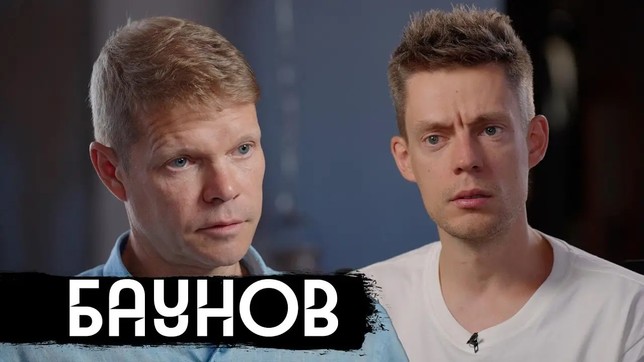 Баунов – что происходит с Россией / вДудь