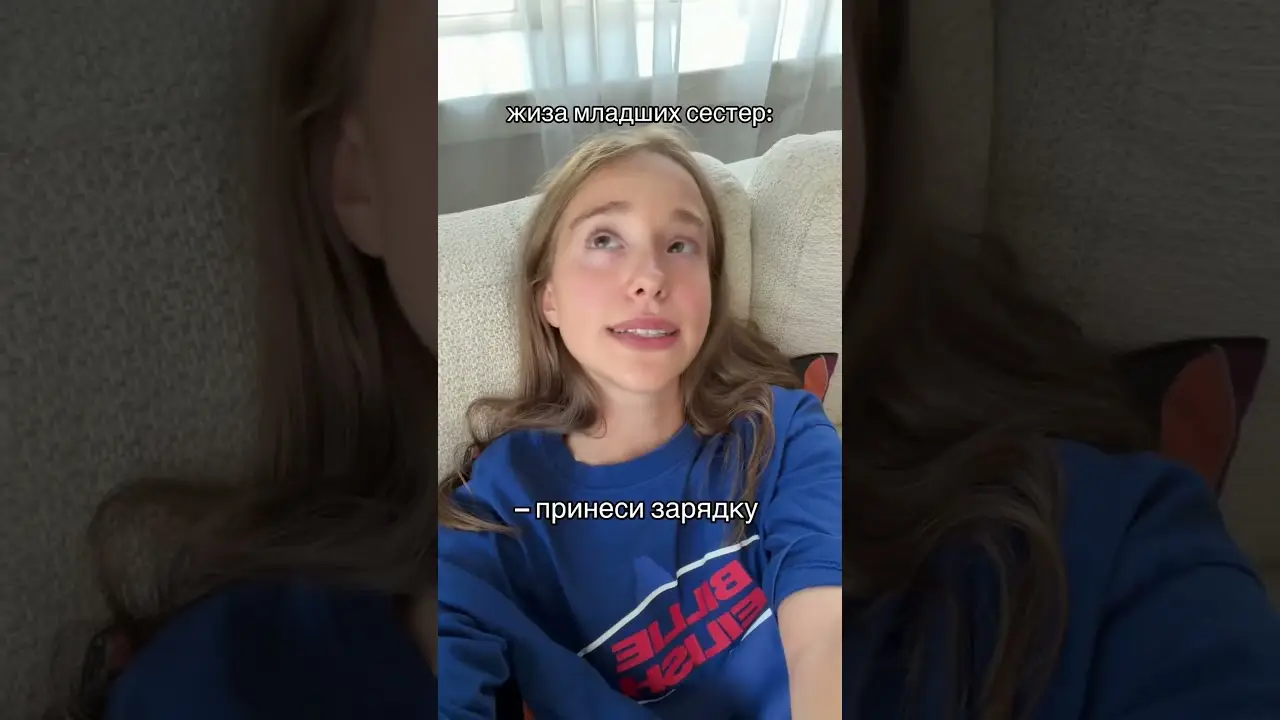 у кого есть младшая сестра? 👶🏻