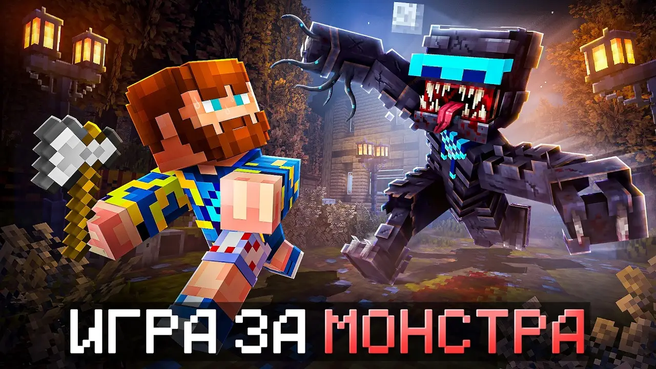 😱 Майнкрафт, но Я Впервые Стал  МОНСТРОМ • Хоррор [Эксклюзивный Геймплей] + Фиксплей + Санёк