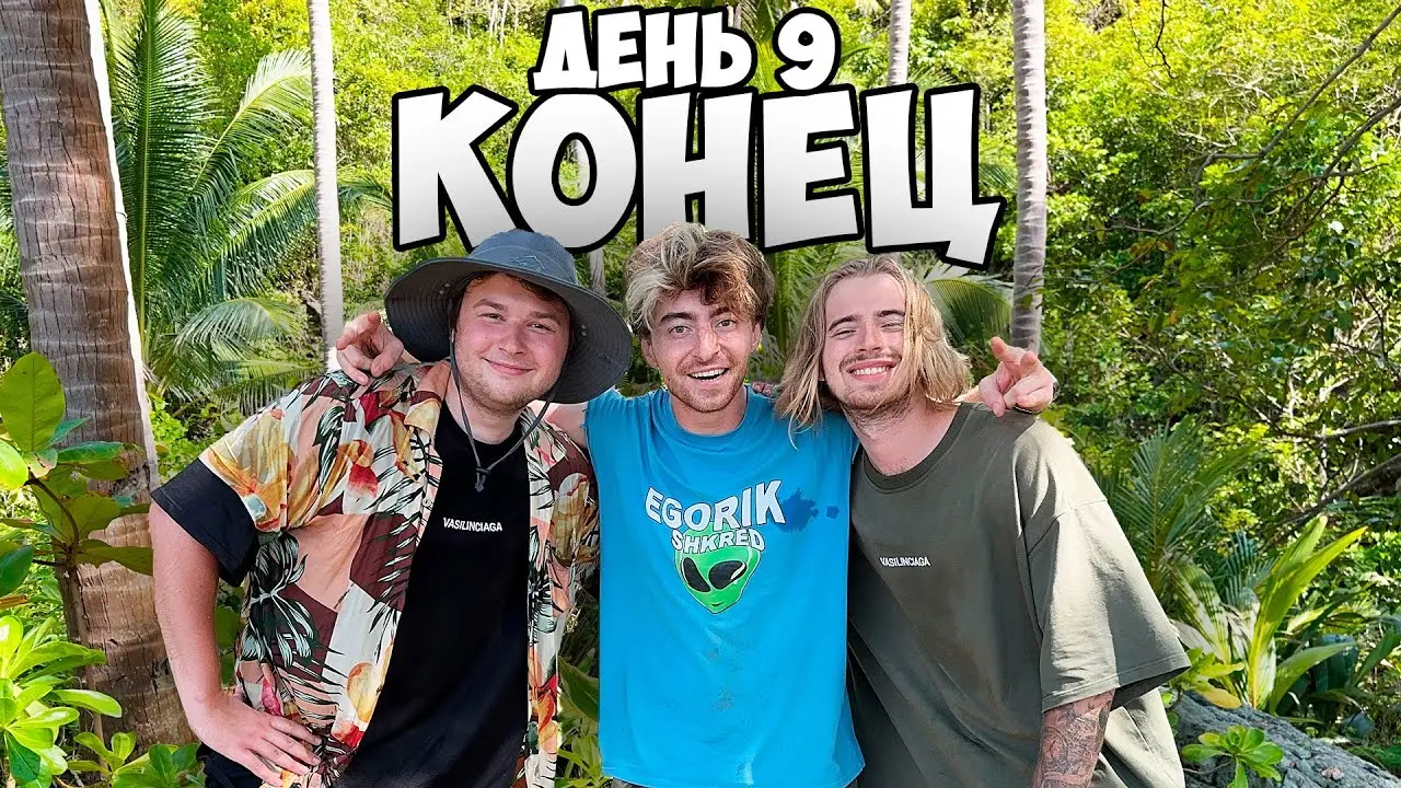 Остались НАВСЕГДА в ДЖУНГЛЯХ!**пока MrBeast не напишет День 9**
