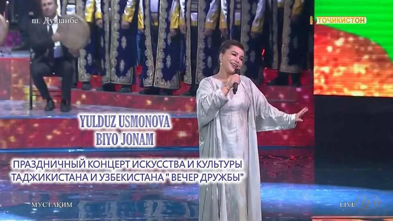 YULDUZ USMONOVA BIYO JONAM КОНЦЕРТ ИСКУССТВА И КУЛЬТУРЫ ТАДЖИКИСТАНА И УЗБЕКИСТАНА ВЕЧЕР ДРУЖБЫ